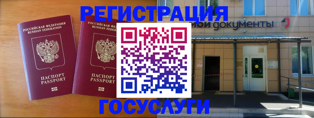 временная регистрация в Домодедово