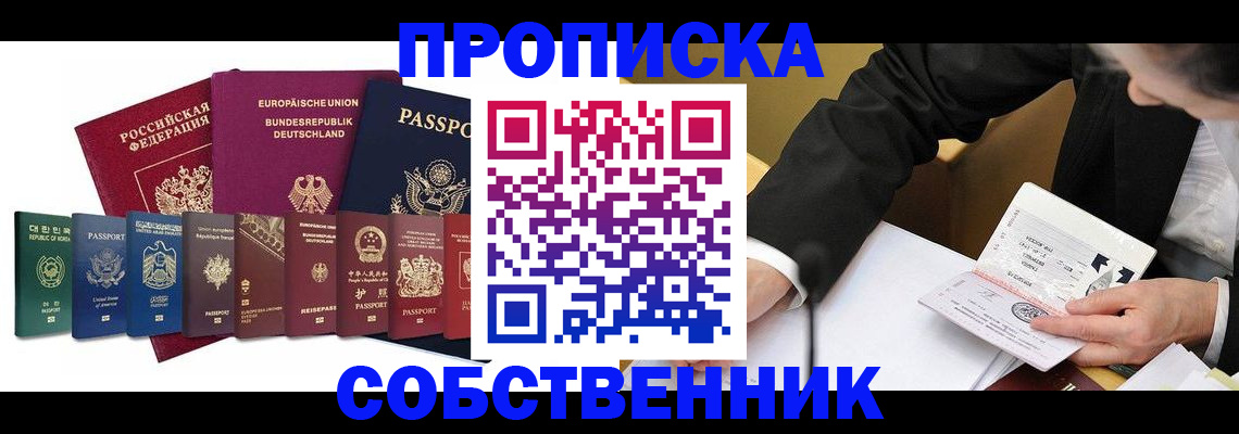 прописка поиск в Домодедово