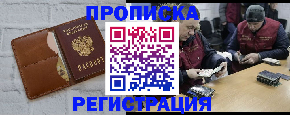 временная регистрация для школы в Домодедово