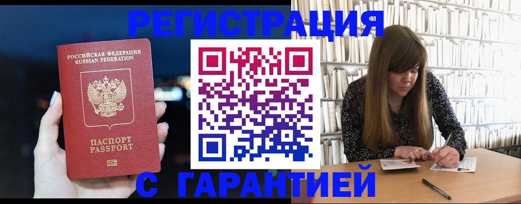 временная регистрация гарантия в Домодедово